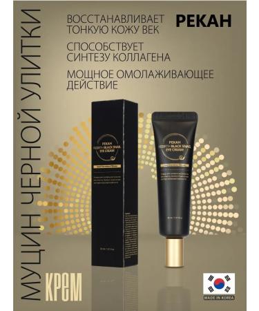 Pekah Eye cream from wrinkles of Korea with snail mucin 30 ml - Buy Online on GoSupps.com