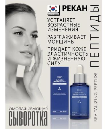 Pekah Anti -aging serum for the face and peptides 50 ml of Korea - Buy Online on GoSupps.com