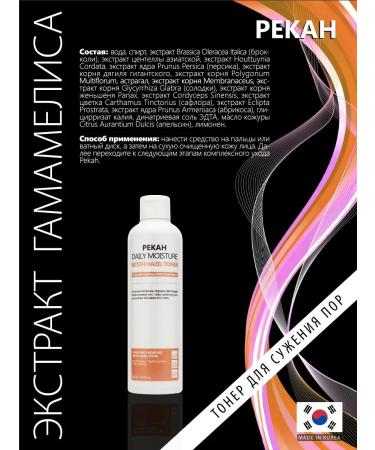 Pekah Korea's face toner for narrowing pores with Hamamelis extract - Buy Online on GoSupps.com