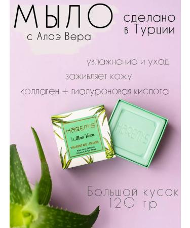 HAREM'S ottoman Body soap toilet solid Harem's aloe vera - Buy Online on GoSupps.com