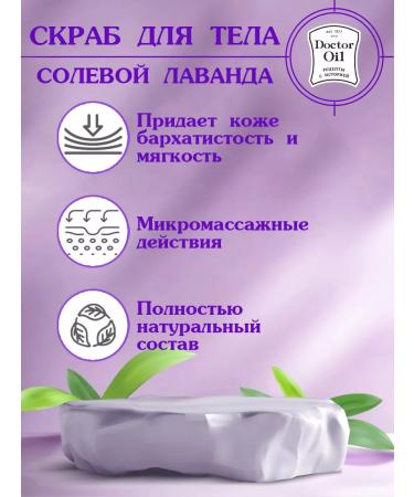 Doctor Oil Salt scrub for body anti -cellulite with lavender - Buy Online on GoSupps.com