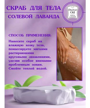 Doctor Oil Salt scrub for body anti -cellulite with lavender - Buy Online on GoSupps.com