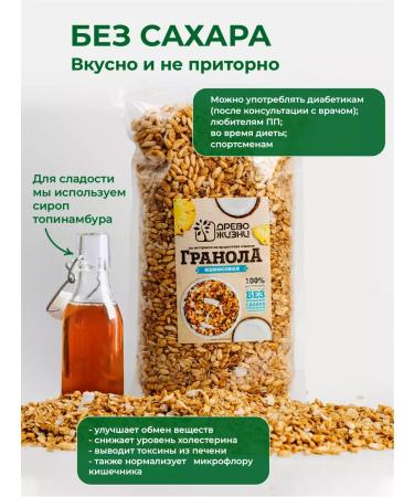 TREE OF LIFE AND SWEET Granola without sugar with coconut and pineapple 1 kg of life of life - Buy Online on GoSupps.com