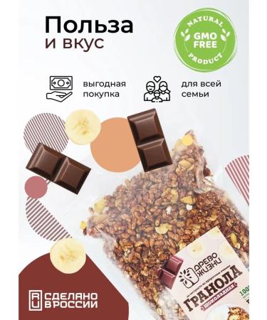 TREE OF LIFE AND SWEET Granola without sugar with chocolate and banana 1 kg of life of life - Buy Online on GoSupps.com