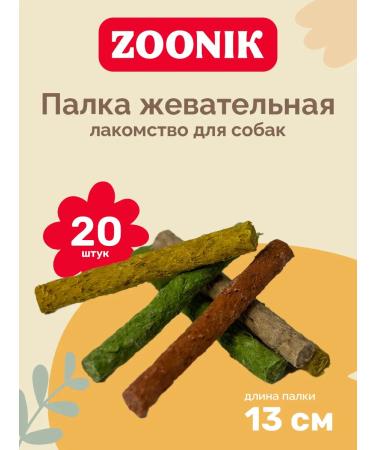 ZOONIK dog treats