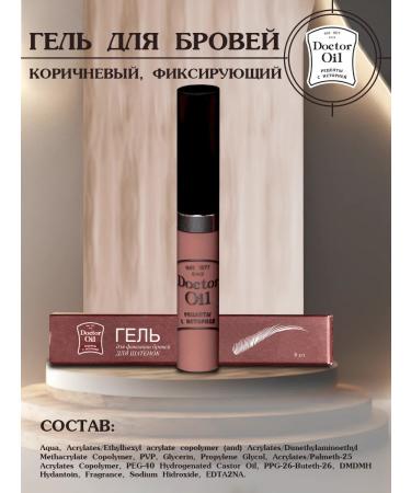 Doctor Oil Brown eyebrow gel with fixation waterproof brown -haired - Buy Online on GoSupps.com