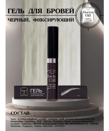 Doctor Oil Black eyebrow gel fixing waterproof with fixation - Buy Online on GoSupps.com