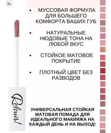 Belarusian cosmetics Lipstick for lips matte liquid Nude Matte tone 21 - Buy Online on GoSupps.com