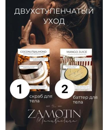 ZAMOTIN MANUFACTURA Body Body Coscock and Almonds - Buy Online on GoSupps.com