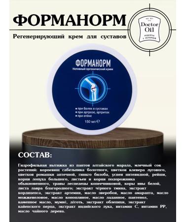 Doctor Oil Formanorm cream for the legs of the body of the body of joints and muscles from pain - Buy Online on GoSupps.com