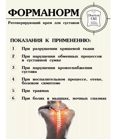 Doctor Oil Formanorm cream for the legs of the body of the body of joints and muscles from pain - Buy Online on GoSupps.com