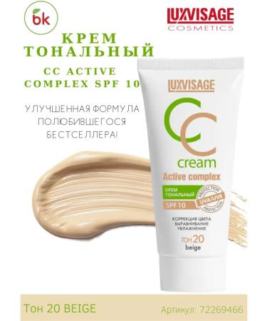 Belarusian cosmetics Tonal CC Facial Cream CC Active Complex SPF 10 tone 20