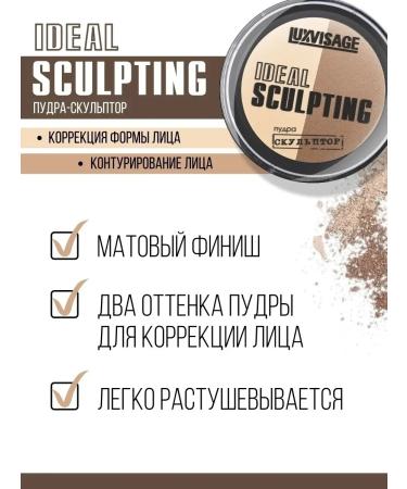 Belarusian cosmetics Facial sculptor Ideal Sculpting Powple Tone 2 - Buy Online on GoSupps.com