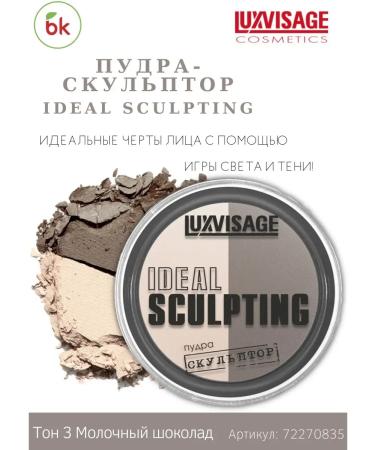 Belarusian cosmetics Facial sculptor Ideal Sculpting Powple Tone 3