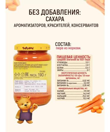 Toptyshka Baby puree from carrots from 4 months 190g*12pcs - Buy Online on GoSupps.com