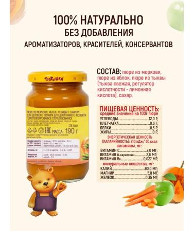 Toptyshka Baby mashed potatoes of carrots apples and pumpkin with sugar 190g*12pcs - Buy Online on GoSupps.com