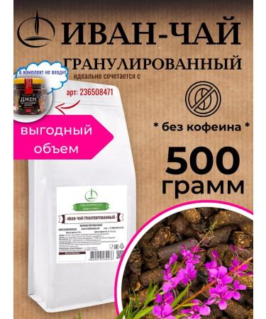 Emelyanovskaya Biofactory Granular Ivan tea 500 gr enzyme