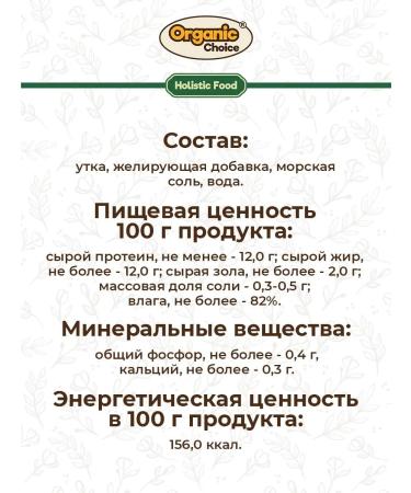 Organic Choice Holistic humid feed for dogs with a duck 340 g - Buy Online on GoSupps.com