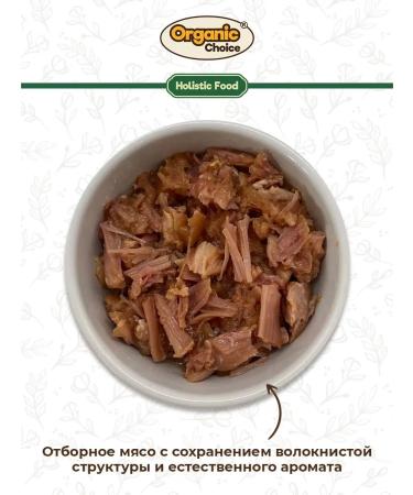 Organic Choice Holistic humid feed for dogs with a duck 340 g - Buy Online on GoSupps.com