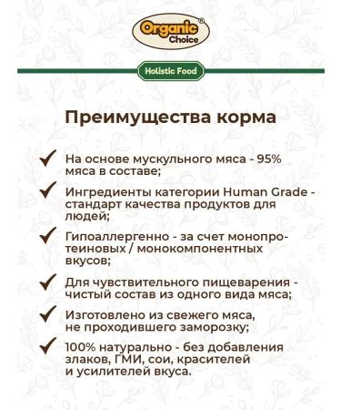 Organic Choice Holistic humid feed for dogs with a duck 340 g - Buy Online on GoSupps.com