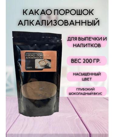 Dark Cocoa Alkalized 200 gr