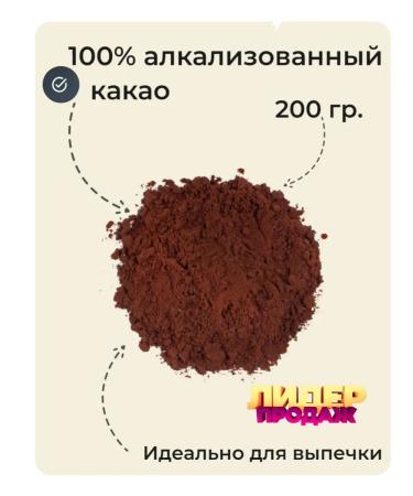 Dark Cocoa Alkalized 200 gr - Buy Online on GoSupps.com