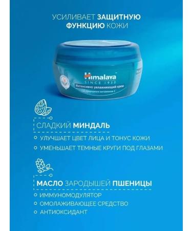 Himalaya Face and body cream intensively moisturizing 150 ml - Buy Online on GoSupps.com