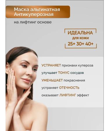 Algomask Alginate face mask Anti -kuperous lifting - Buy Online on GoSupps.com