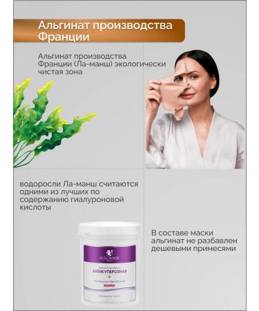 Algomask Alginate face mask Anti -kuperous lifting - Buy Online on GoSupps.com