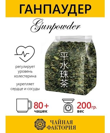 TEA FACTORY Chinese green tea ganpauder of scattered leaf 200g
