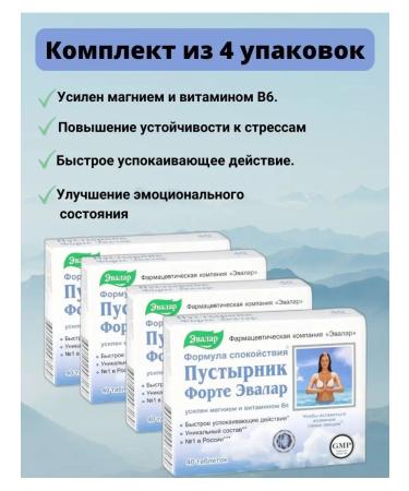 Evalar Motherwort Forte Singlery 40 tab