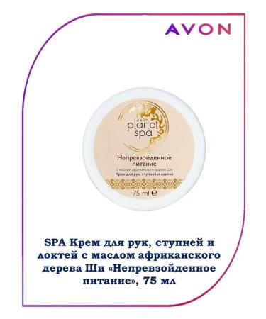 AVON SPA cream unsurpassed meals - Buy Online on GoSupps.com