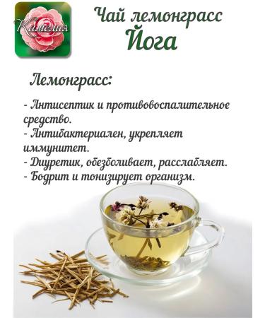 Camellia Tea Company Lemongrass Tea "Yoga" - Buy Online on GoSupps.com