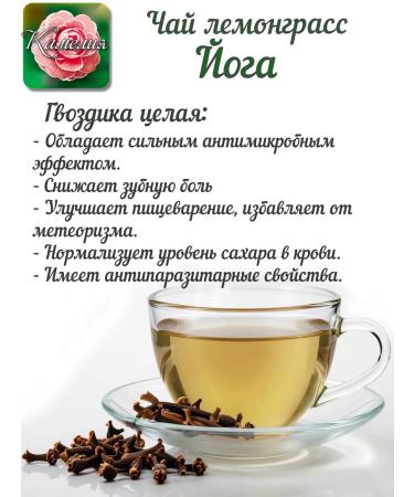 Camellia Tea Company Lemongrass Tea "Yoga" - Buy Online on GoSupps.com