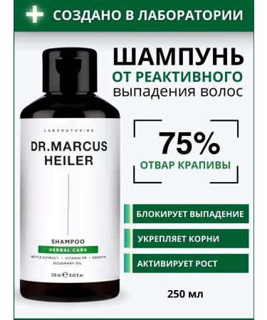 DR MARCUS HEILER Hair dropping shampoo nettle keratin