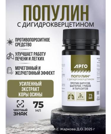 biolite Vostorolin with dihydrocercetin antiparasitic for the lungs