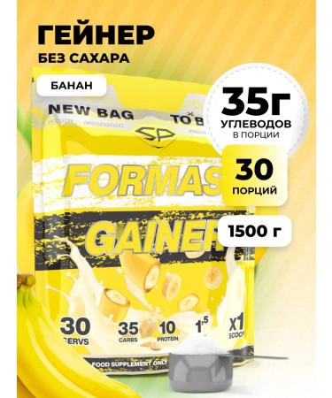 STEELPOWER Formass Gainer Heiner for fast carbohydrates 1500g banana