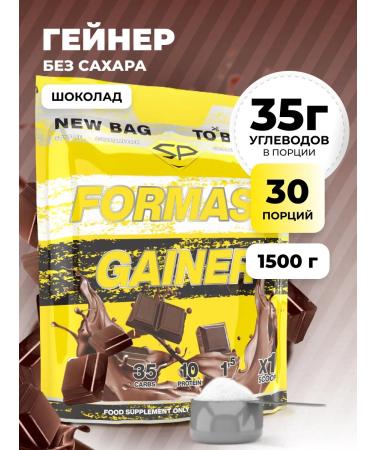 STEELPOWER Heiner Formass Gainer for fast carbohydrates 1500g chocolate