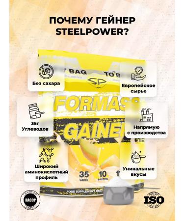 STEELPOWER Heiner Formass Gainer for fast carbohydrates 1500 g melon - Buy Online on GoSupps.com