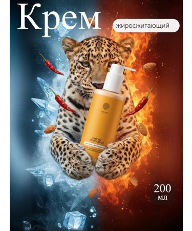 EPSOMPRO Fat -burning cream for weight loss anti -cellulite 200 ml