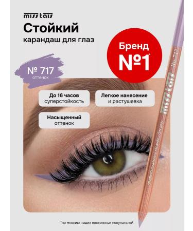 Miss Tais Pencil for the eyes and eyebrows soft persistent 717 shade - Buy Online on GoSupps.com