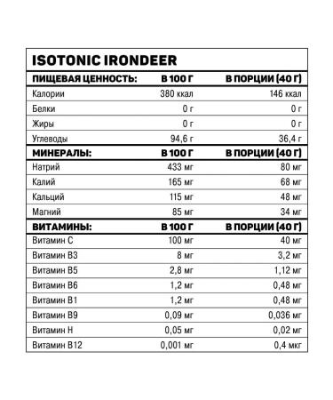 IRONDEER Isotonic without taste - Buy Online on GoSupps.com
