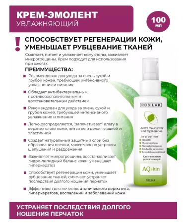 ROSILAK Emolat cream for skin with dryness and inflammation