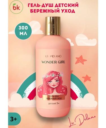 Belarusian cosmetics Shower gel Children's careful departure Wonder Girl