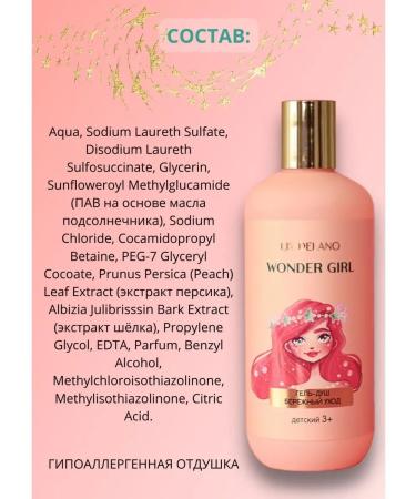 Belarusian cosmetics Shower gel Children's careful departure Wonder Girl - Buy Online on GoSupps.com