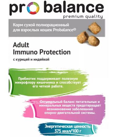 ProBalance Dry food for cats for immunity Immuno turkey 1.8kg - Buy Online on GoSupps.com