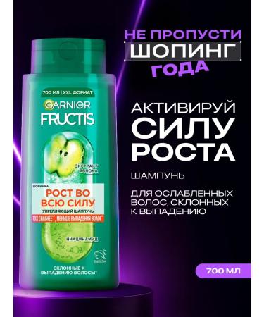 Garnier Hair shampoo strengthening