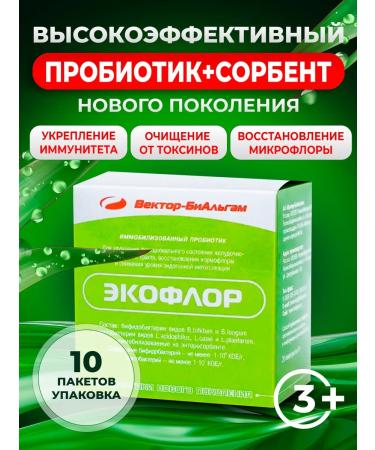 vector-bialgam Probiotic and prebiotic for the intestines Ecoflor 10 Sasha