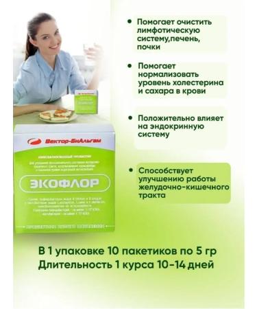 vector-bialgam Probiotic and prebiotic for the intestines Ecoflor 10 Sasha - Buy Online on GoSupps.com
