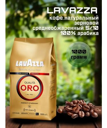 Lavazza Coffee in ORO grains 1 kg